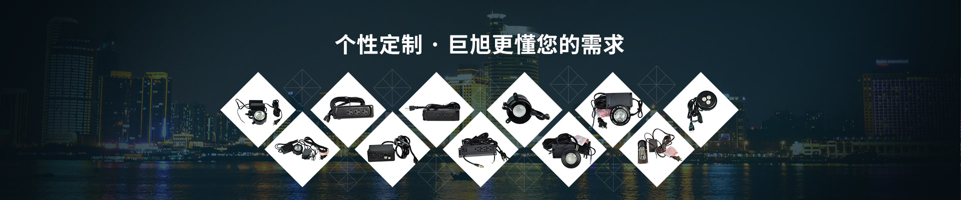 個(gè)性定制 · 巨旭更懂您的需求（品類齊全  款式豐富）